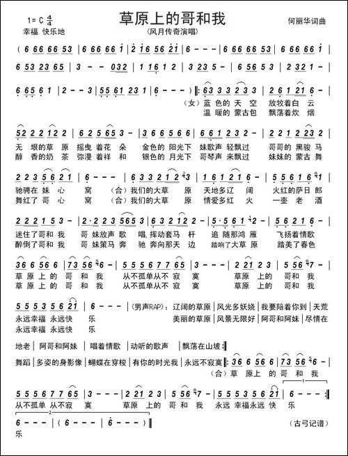 草原上的哥和我-----