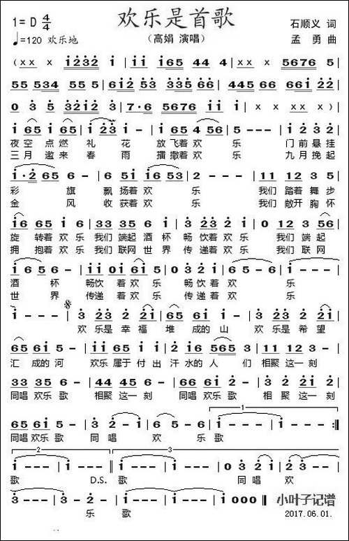 欢乐是首歌