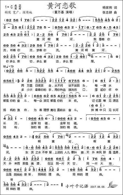 黄河恋歌-杨家驹作词-张志耕作曲