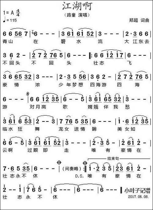 江湖啊-