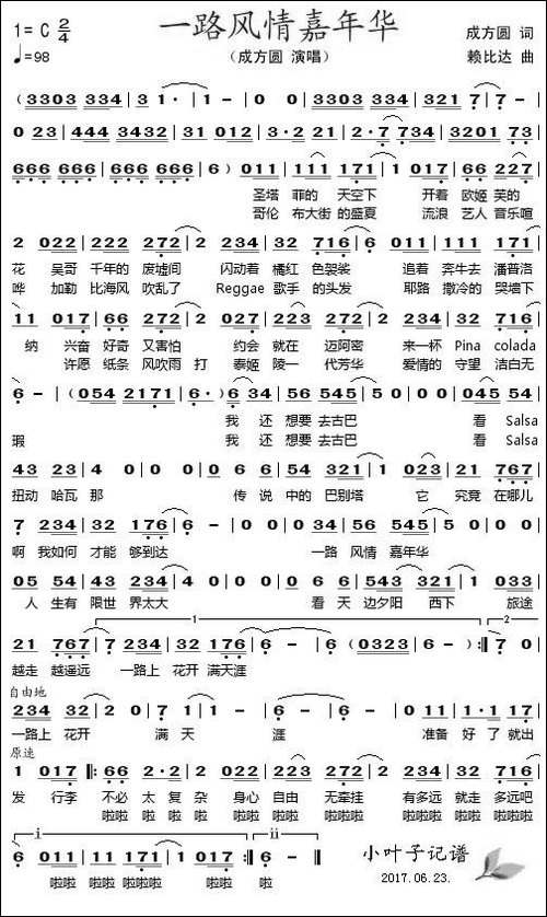 一路风情嘉年华