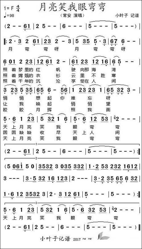 月亮笑我眼弯弯
