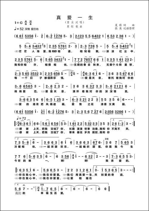 真爱一生