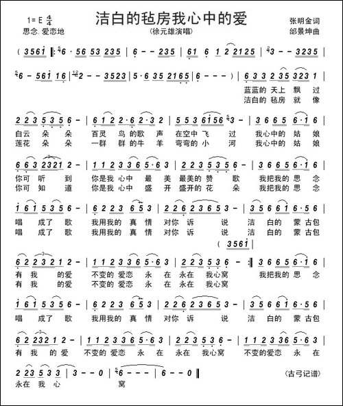 洁白的毡房我心中的爱----