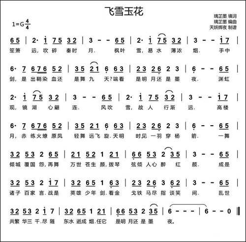 飞雪玉花-动漫《秦时明月》插曲