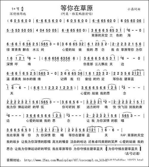 等你在草原-小磊词-小磊曲