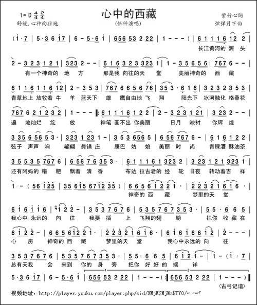 心中的西藏-紫竹心词-弦弹月下曲