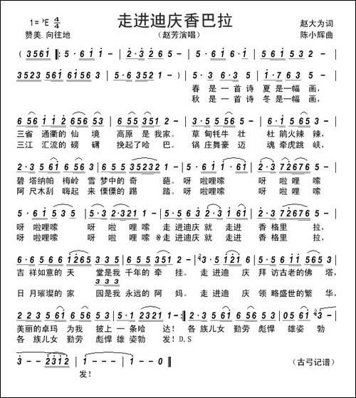 走进迪庆香巴拉--------