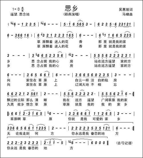 思乡-吴惠馗词-马啸曲