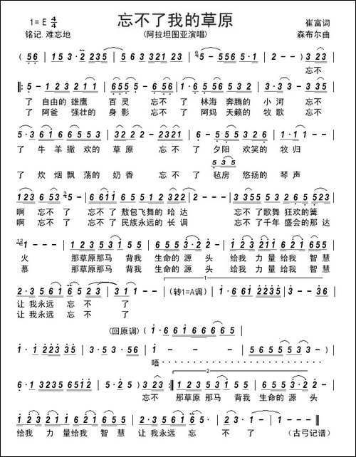 忘不了我的草原-崔富词-森布尔曲