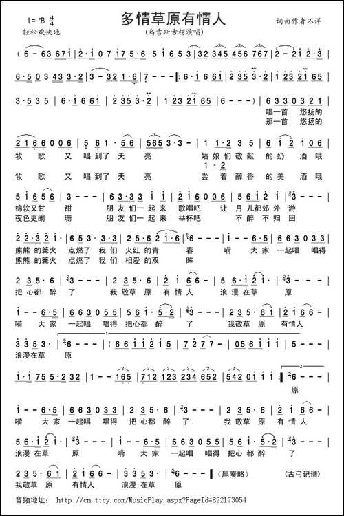 多情草原有情人
