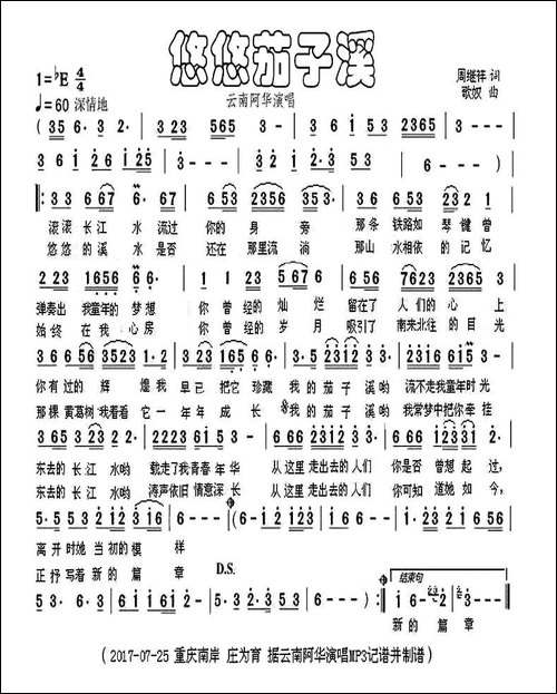 悠悠茄子溪