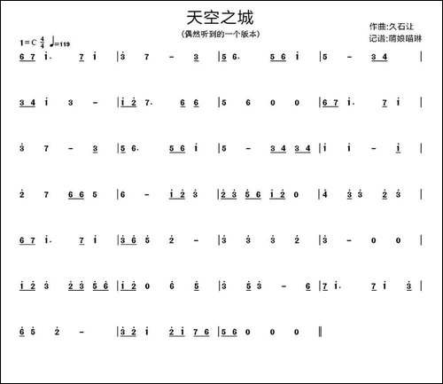 天空之城-口琴简谱