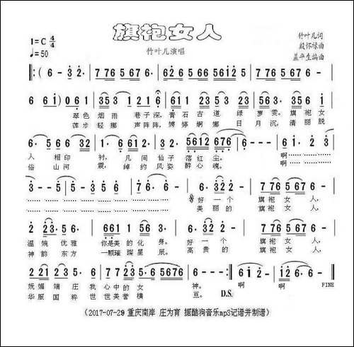 旗袍女人-竹叶儿词-殷怀禄曲