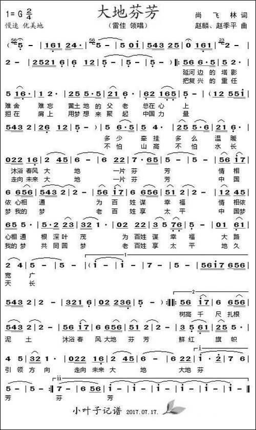 大地芬芳-尚飞林词-赵麟-赵季平曲