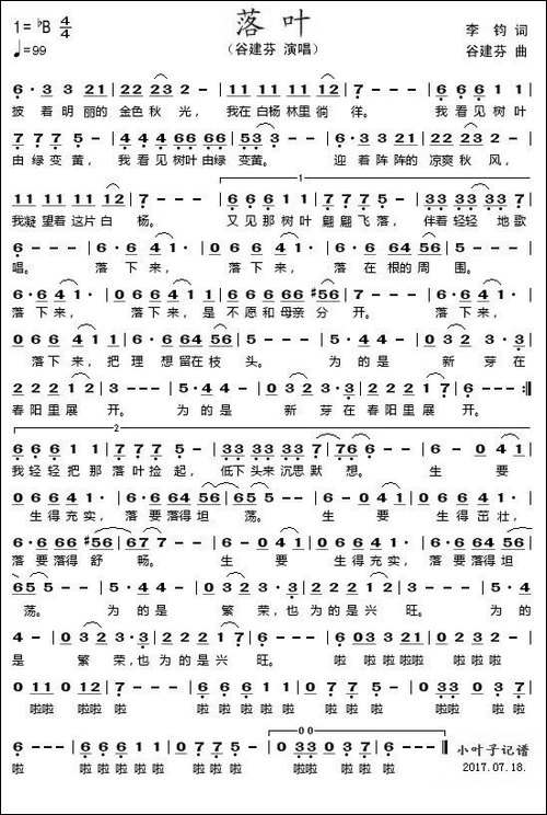 落叶-李钧词-谷建芬曲