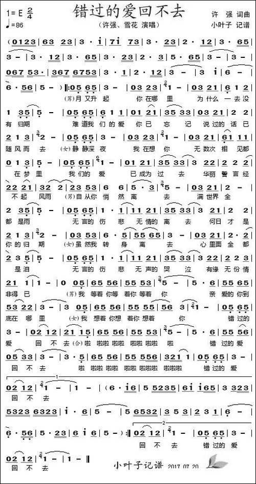 错过的爱回不去
