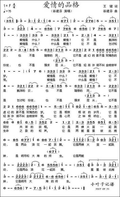 爱情的品格