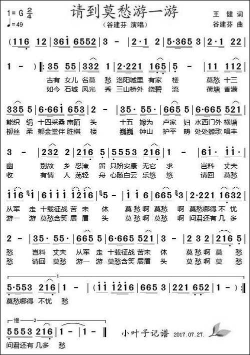 请到莫愁游一游