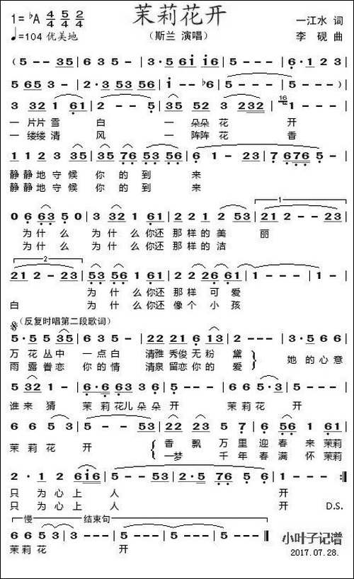 茉莉花开-一江水词-李砚曲