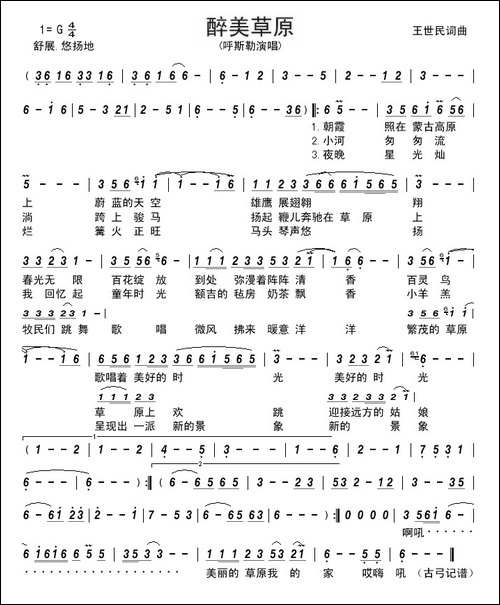 醉美草原-王世民词-王世民曲