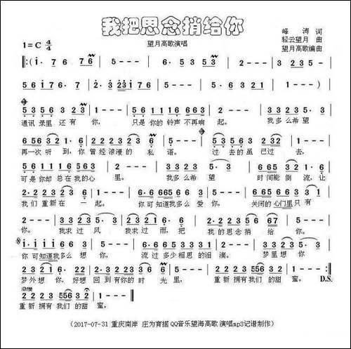 我把思念捎给你