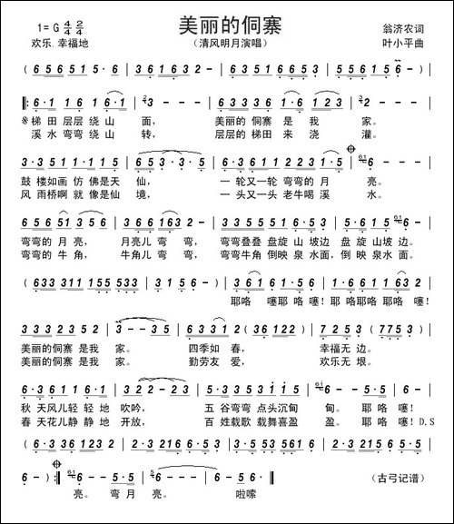 美丽的侗寨------