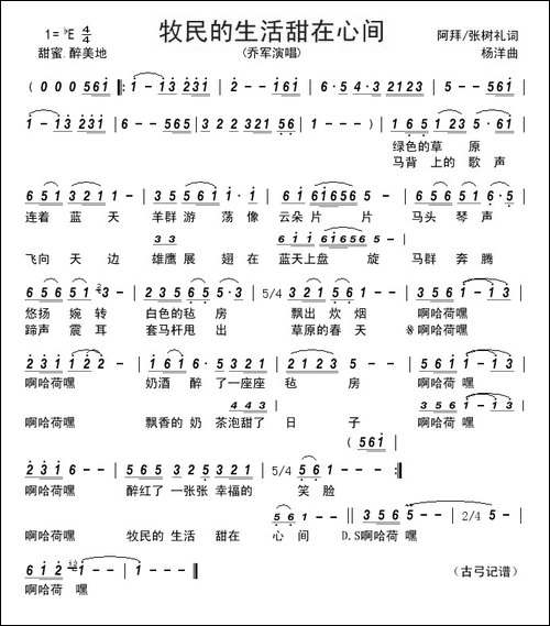 牧民的生活甜在心间---