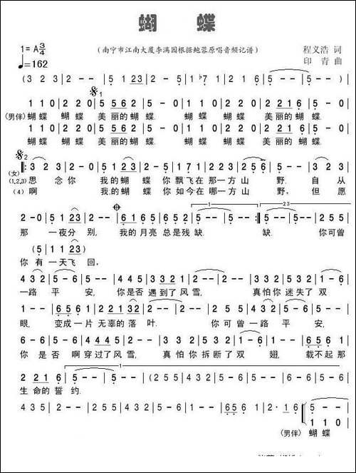 蝴蝶-程义浩词-印青曲