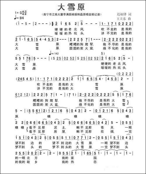 大雪原