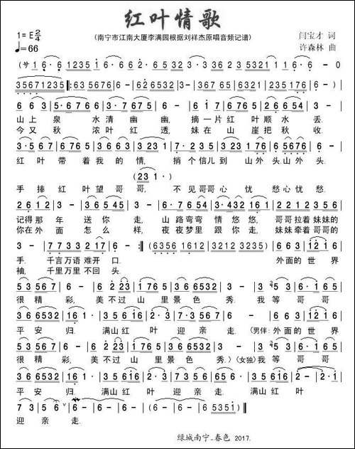 红叶情歌