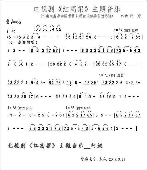 电视剧《红高粱》主题音乐