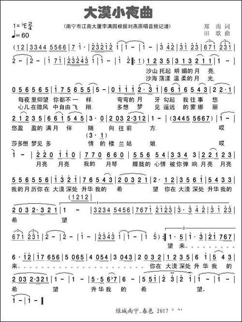 大漠小夜曲