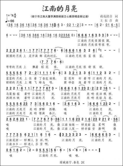 江南的月亮-荷花清音词-王东音曲