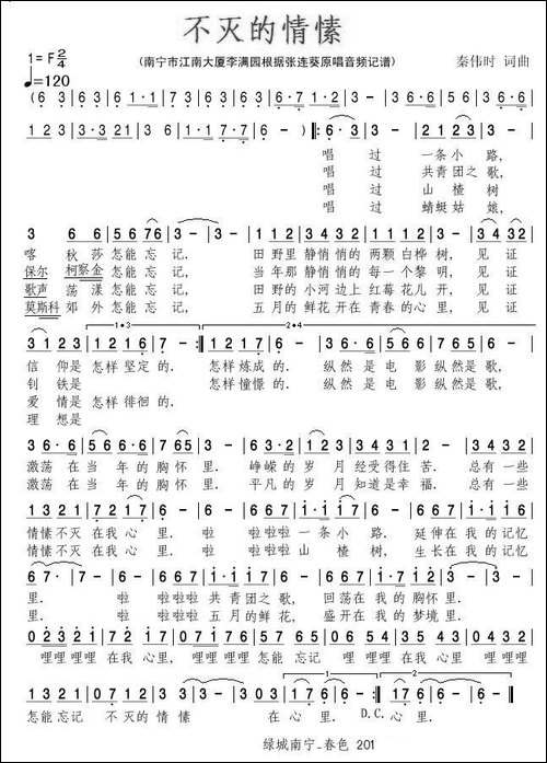 不灭的情愫