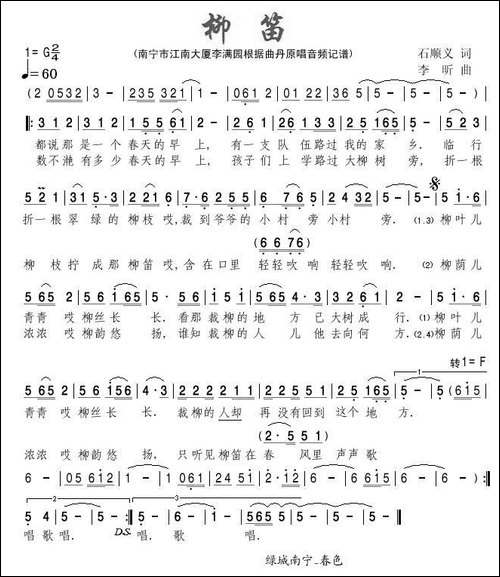 柳笛