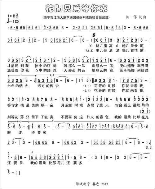 花开只为等你