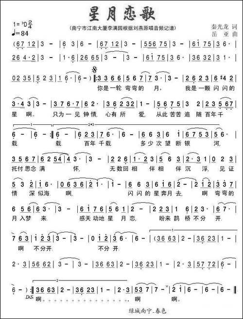 星月恋歌