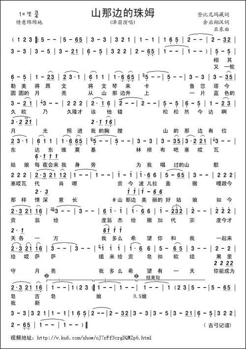 山那边的珠姆