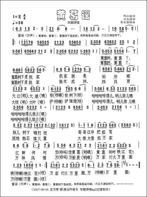 黄葛谣-邱江陵词-古光练-黄永勤曲