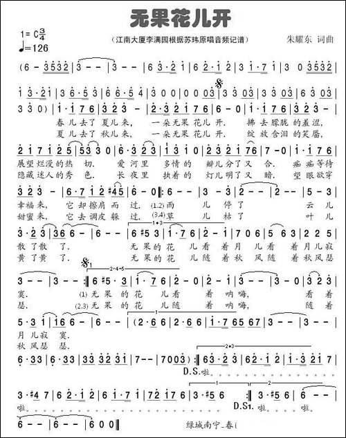 无果花儿开
