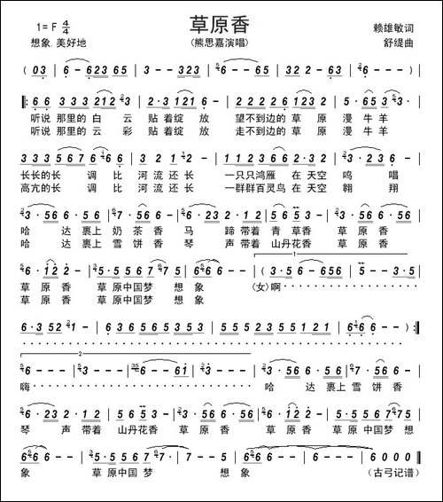 草原香-----赖雄敏词-舒媞曲