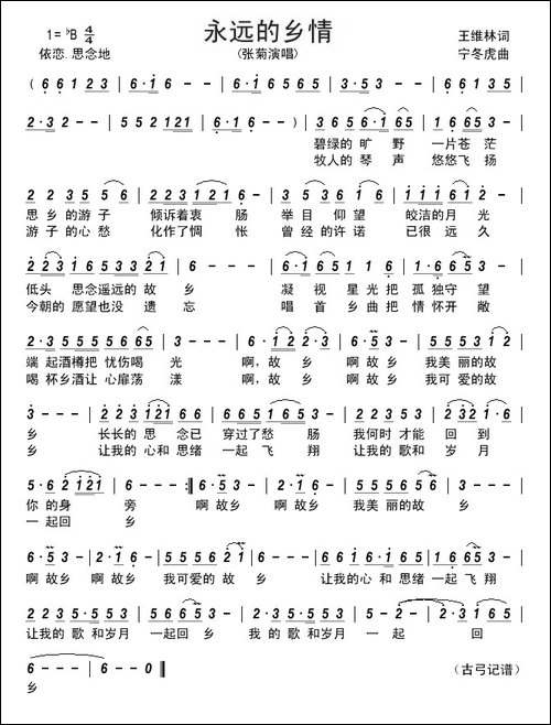 永远的乡情