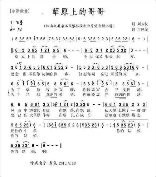 草原上的哥哥-刘玉忱词-白凤金曲