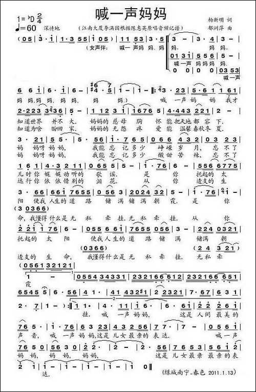 -喊一声妈妈-杨新明词-郁洲萍曲