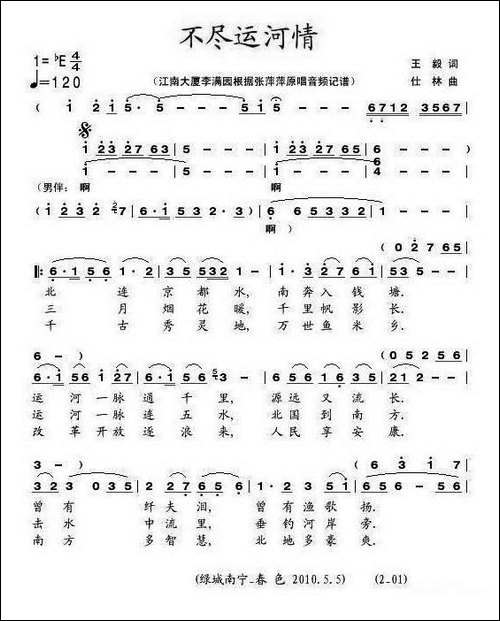 不尽运河情