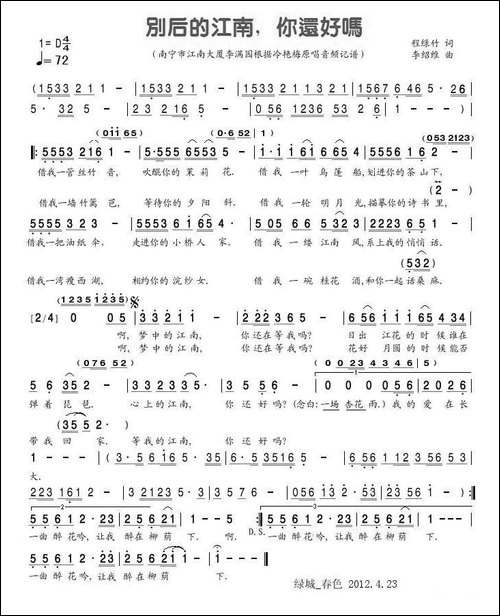别后的江南，你还好吗