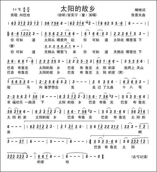 太阳的故乡-樟楠-词-张晋夫曲