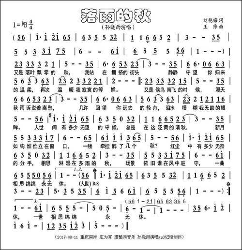 落雨的秋
