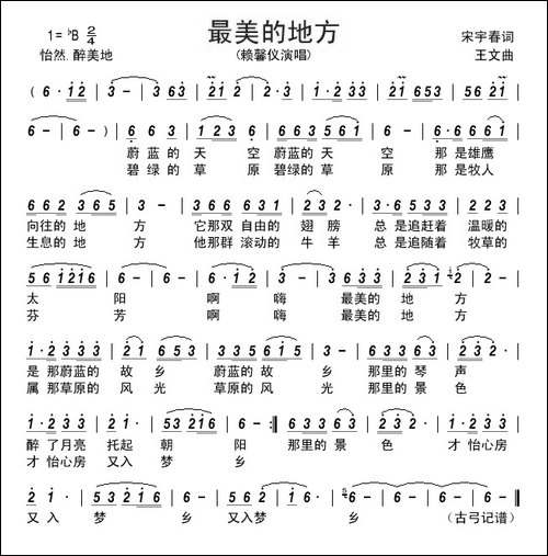 最美的地方-宋宇春词-王文曲